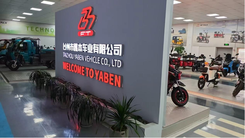 雅本进出口 (研发+跨境)